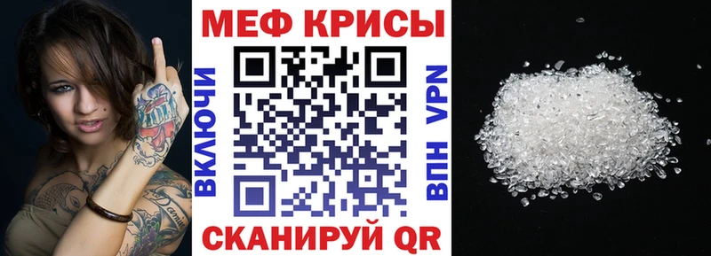 Мефедрон кристаллы Могоча